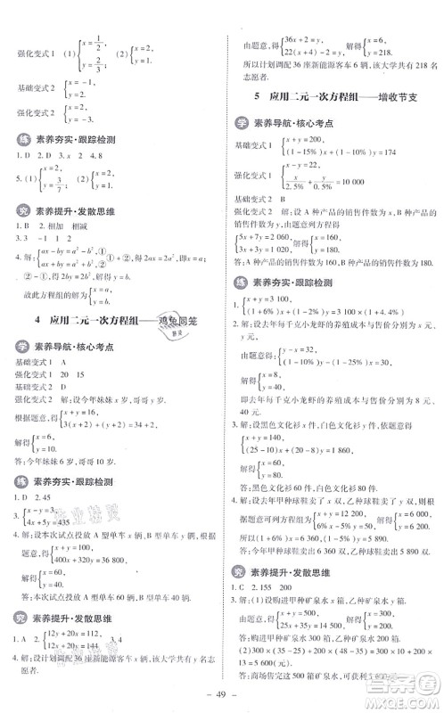 北京师范大学出版社2021课内课外直通车八年级数学上册北师大版答案