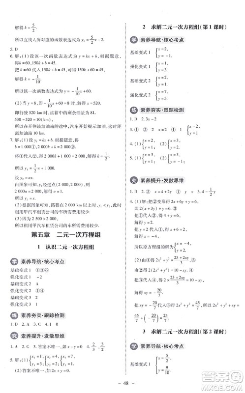 北京师范大学出版社2021课内课外直通车八年级数学上册北师大版答案