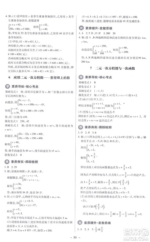 北京师范大学出版社2021课内课外直通车八年级数学上册北师大版答案