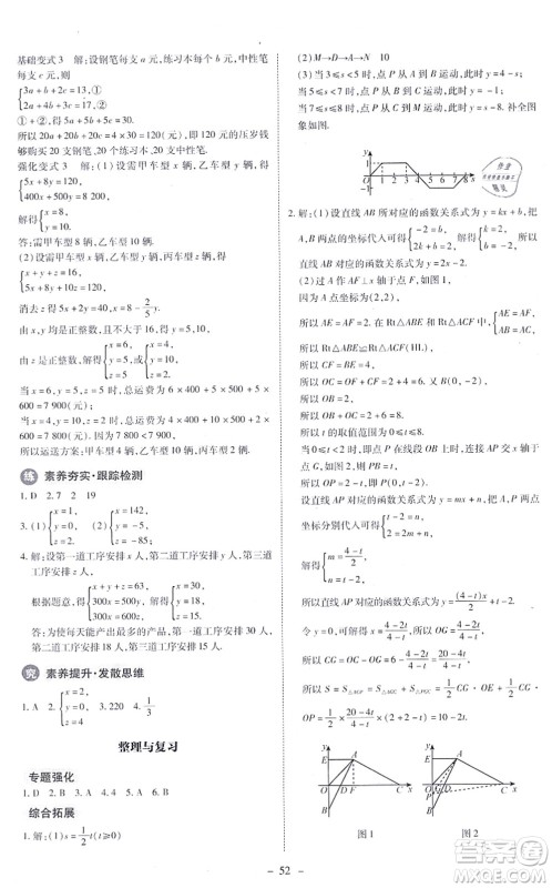 北京师范大学出版社2021课内课外直通车八年级数学上册北师大版答案