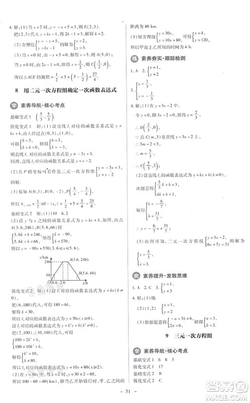 北京师范大学出版社2021课内课外直通车八年级数学上册北师大版答案