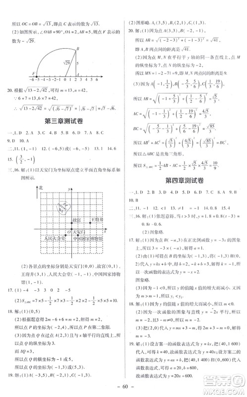 北京师范大学出版社2021课内课外直通车八年级数学上册北师大版答案
