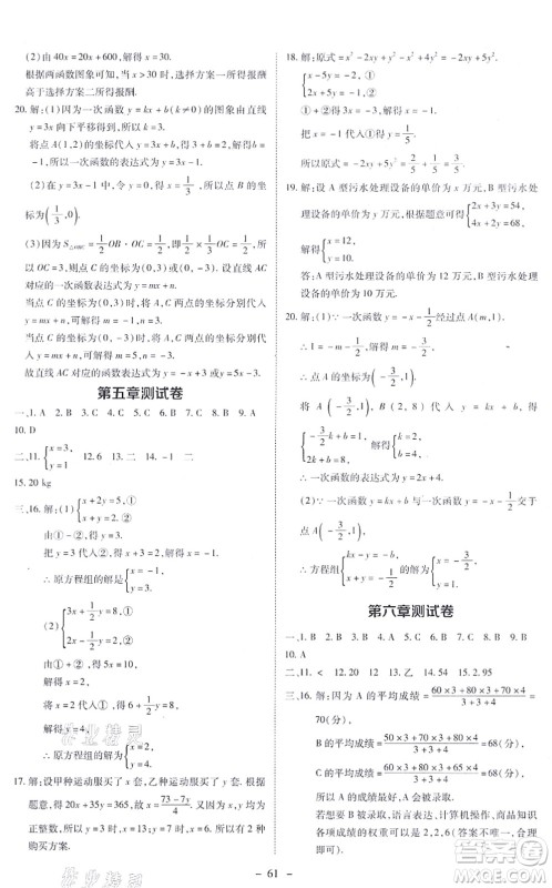 北京师范大学出版社2021课内课外直通车八年级数学上册北师大版答案