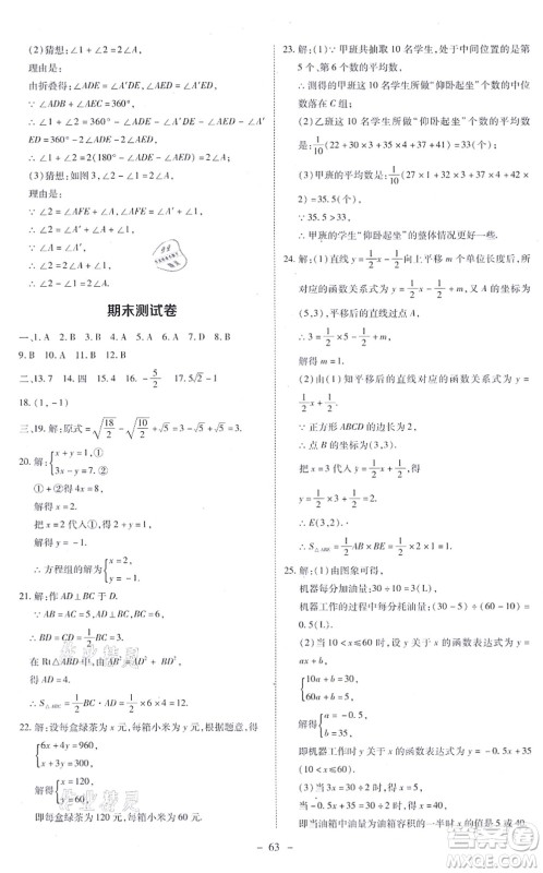 北京师范大学出版社2021课内课外直通车八年级数学上册北师大版答案