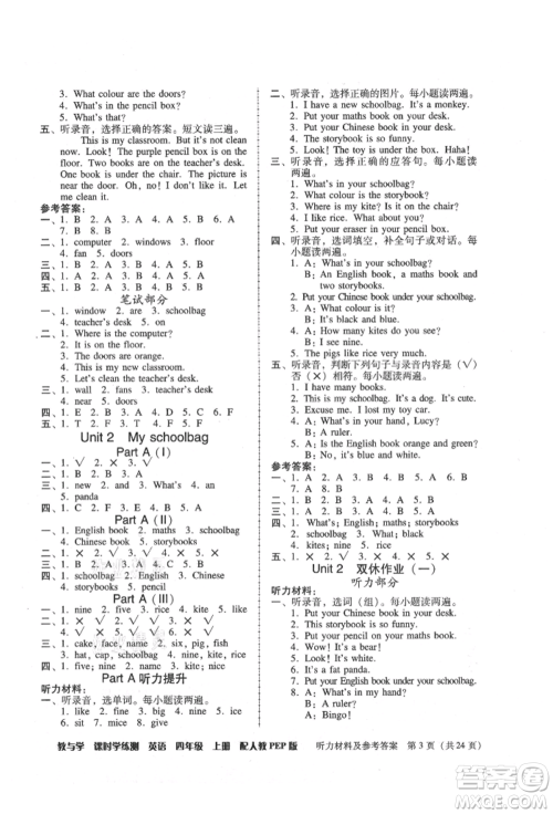安徽人民出版社2021华翰文化教与学课时学练测四年级英语上册人教版参考答案