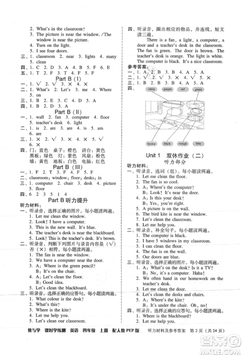 安徽人民出版社2021华翰文化教与学课时学练测四年级英语上册人教版参考答案