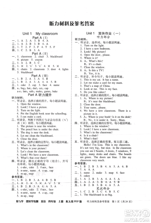 安徽人民出版社2021华翰文化教与学课时学练测四年级英语上册人教版参考答案