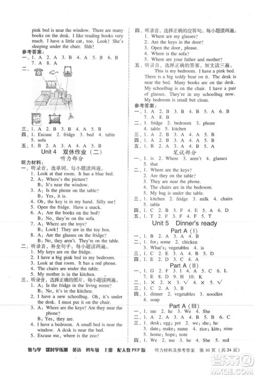 安徽人民出版社2021华翰文化教与学课时学练测四年级英语上册人教版参考答案