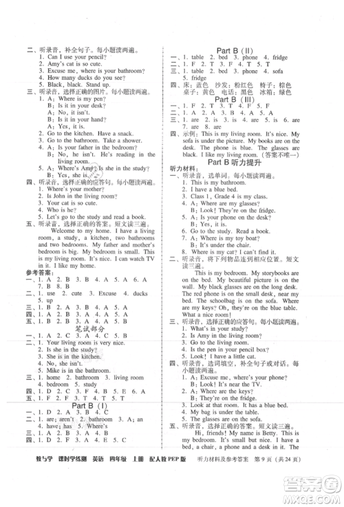 安徽人民出版社2021华翰文化教与学课时学练测四年级英语上册人教版参考答案 安徽人民出版社2021华翰文化教与学课时学练测四年级英语上册人教版参考答案