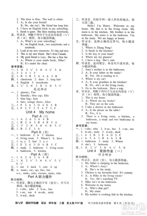 安徽人民出版社2021华翰文化教与学课时学练测四年级英语上册人教版参考答案