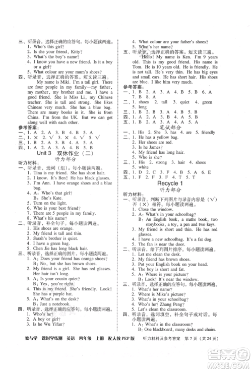 安徽人民出版社2021华翰文化教与学课时学练测四年级英语上册人教版参考答案