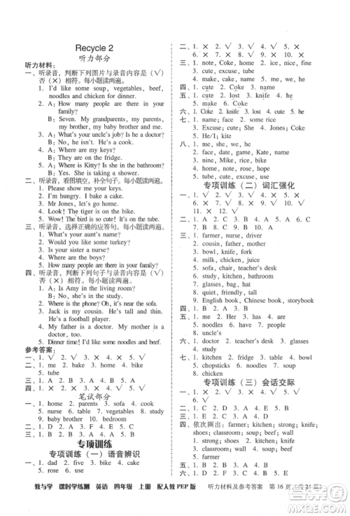 安徽人民出版社2021华翰文化教与学课时学练测四年级英语上册人教版参考答案 安徽人民出版社2021华翰文化教与学课时学练测四年级英语上册人教版参考答案