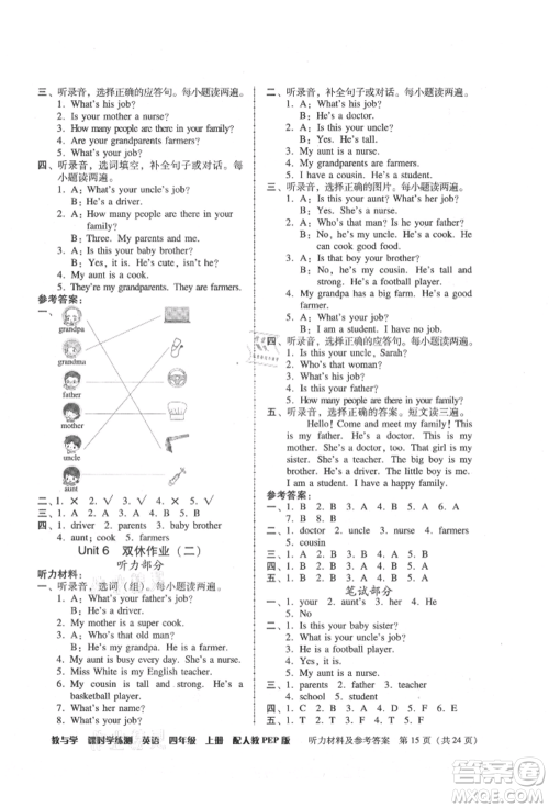 安徽人民出版社2021华翰文化教与学课时学练测四年级英语上册人教版参考答案