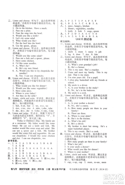 安徽人民出版社2021华翰文化教与学课时学练测四年级英语上册人教版参考答案