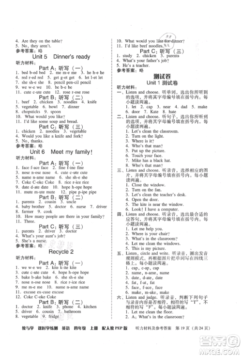 安徽人民出版社2021华翰文化教与学课时学练测四年级英语上册人教版参考答案