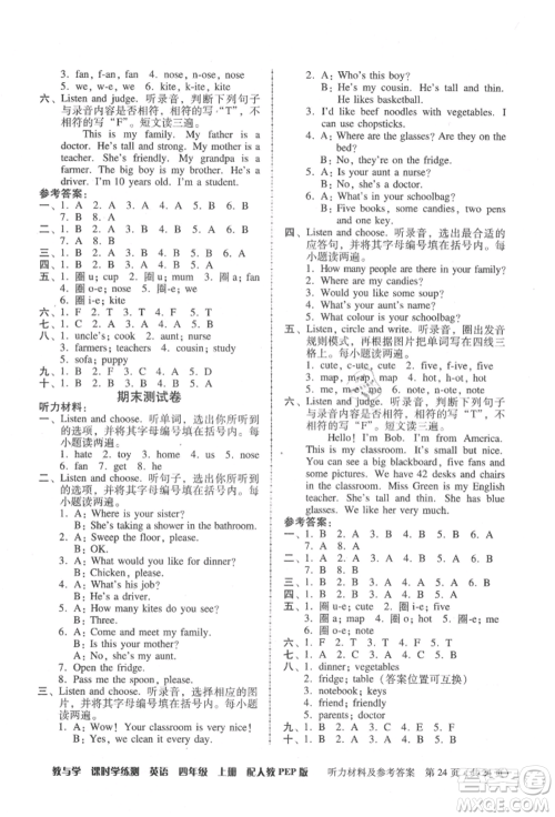 安徽人民出版社2021华翰文化教与学课时学练测四年级英语上册人教版参考答案