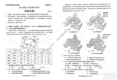 山东日照2019级高三校级联合考试地理试题及答案