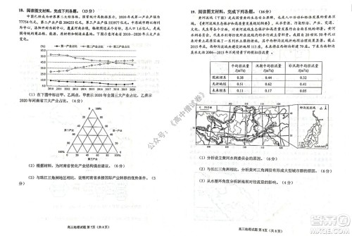 山东日照2019级高三校级联合考试地理试题及答案