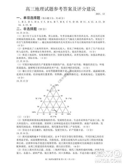 山东日照2019级高三校级联合考试地理试题及答案