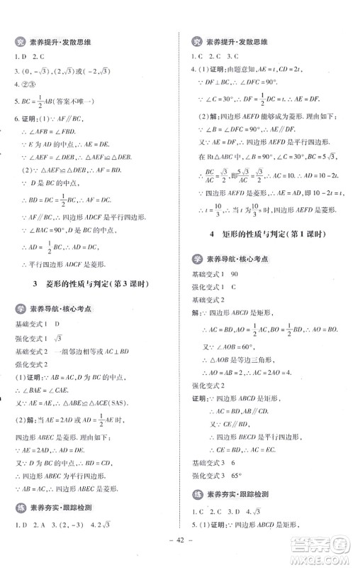 北京师范大学出版社2021课内课外直通车九年级数学上册北师大版答案 北京师范大学出版社2021课内课外直通车九年级数学上册北师大版答案