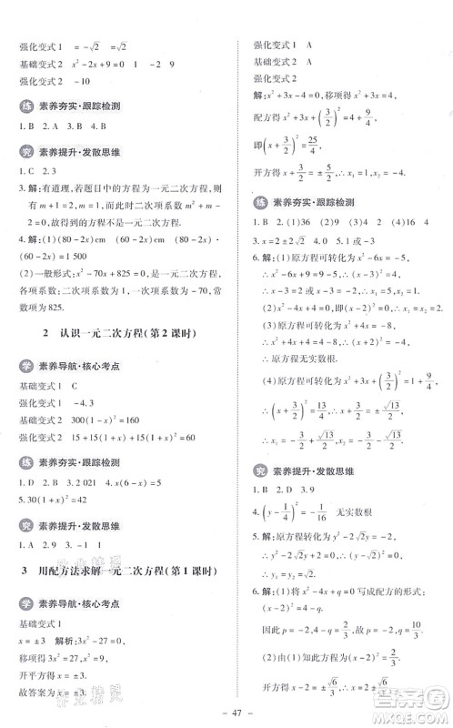 北京师范大学出版社2021课内课外直通车九年级数学上册北师大版答案 北京师范大学出版社2021课内课外直通车九年级数学上册北师大版答案