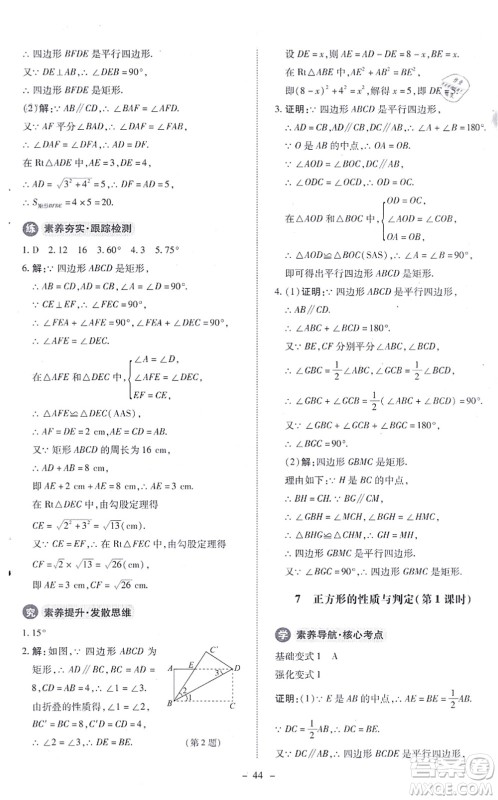 北京师范大学出版社2021课内课外直通车九年级数学上册北师大版答案 北京师范大学出版社2021课内课外直通车九年级数学上册北师大版答案