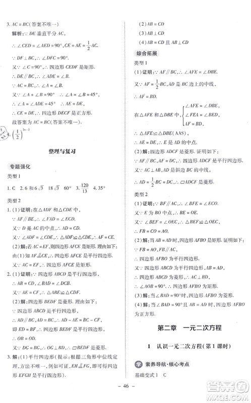 北京师范大学出版社2021课内课外直通车九年级数学上册北师大版答案 北京师范大学出版社2021课内课外直通车九年级数学上册北师大版答案