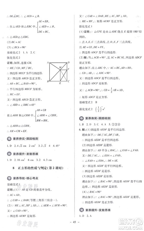 北京师范大学出版社2021课内课外直通车九年级数学上册北师大版答案 北京师范大学出版社2021课内课外直通车九年级数学上册北师大版答案