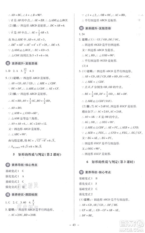 北京师范大学出版社2021课内课外直通车九年级数学上册北师大版答案 北京师范大学出版社2021课内课外直通车九年级数学上册北师大版答案