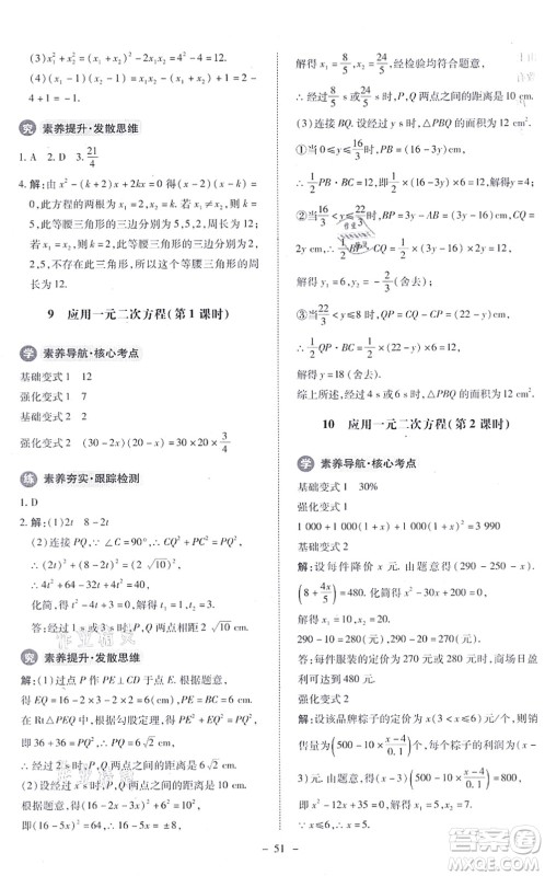 北京师范大学出版社2021课内课外直通车九年级数学上册北师大版答案 北京师范大学出版社2021课内课外直通车九年级数学上册北师大版答案