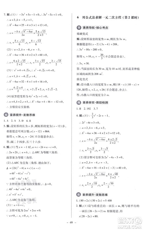 北京师范大学出版社2021课内课外直通车九年级数学上册北师大版答案 北京师范大学出版社2021课内课外直通车九年级数学上册北师大版答案