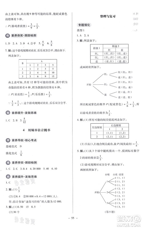 北京师范大学出版社2021课内课外直通车九年级数学上册北师大版答案