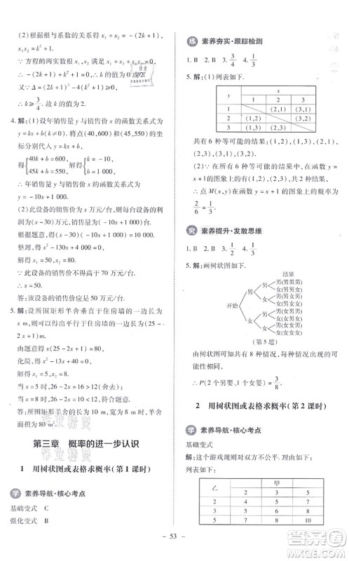 北京师范大学出版社2021课内课外直通车九年级数学上册北师大版答案 北京师范大学出版社2021课内课外直通车九年级数学上册北师大版答案