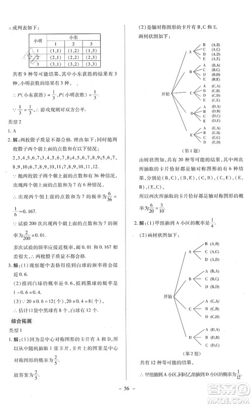 北京师范大学出版社2021课内课外直通车九年级数学上册北师大版答案 北京师范大学出版社2021课内课外直通车九年级数学上册北师大版答案