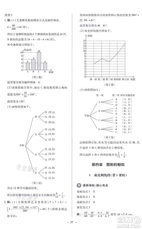 北京师范大学出版社2021课内课外直通车九年级数学上册北师大版答案