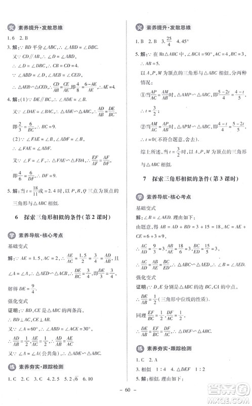 北京师范大学出版社2021课内课外直通车九年级数学上册北师大版答案 北京师范大学出版社2021课内课外直通车九年级数学上册北师大版答案