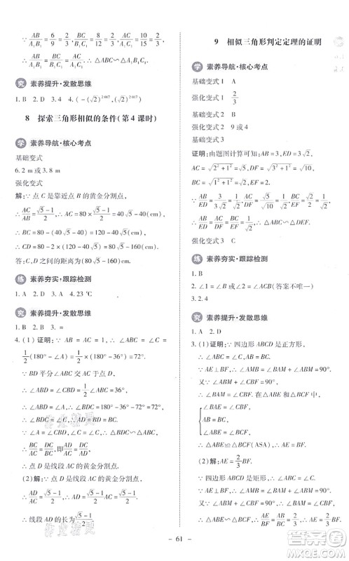 北京师范大学出版社2021课内课外直通车九年级数学上册北师大版答案