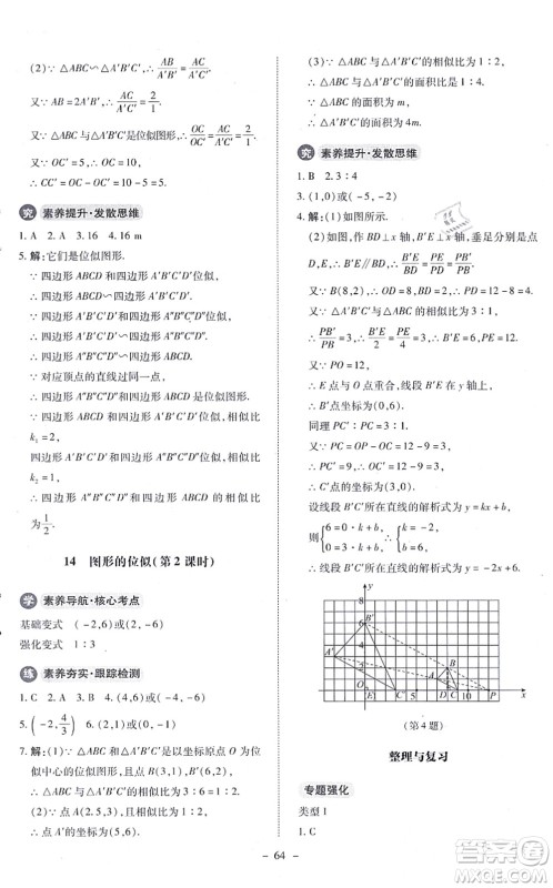 北京师范大学出版社2021课内课外直通车九年级数学上册北师大版答案