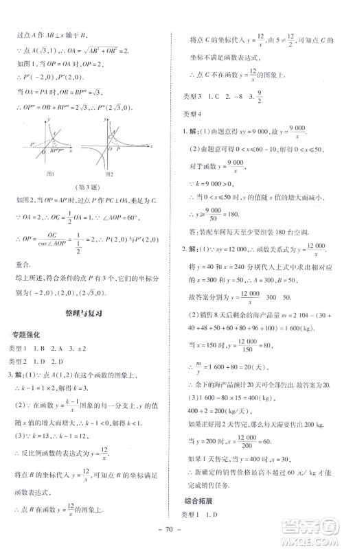 北京师范大学出版社2021课内课外直通车九年级数学上册北师大版答案 北京师范大学出版社2021课内课外直通车九年级数学上册北师大版答案
