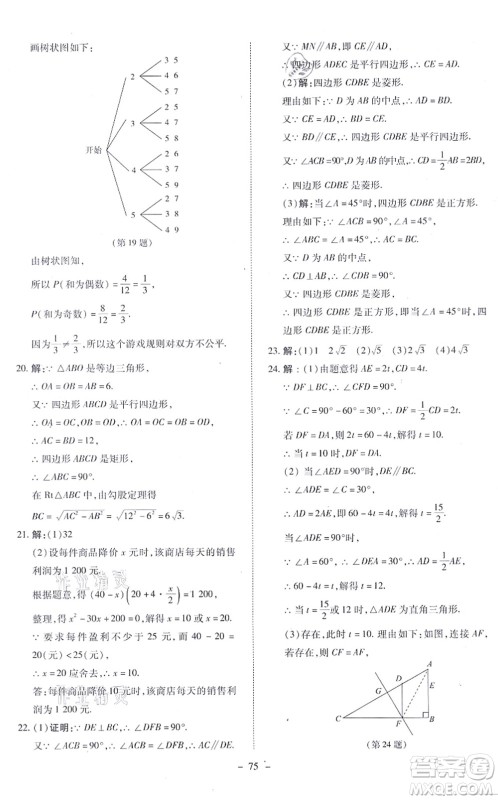 北京师范大学出版社2021课内课外直通车九年级数学上册北师大版答案