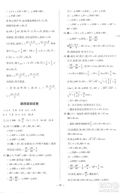 北京师范大学出版社2021课内课外直通车九年级数学上册北师大版答案