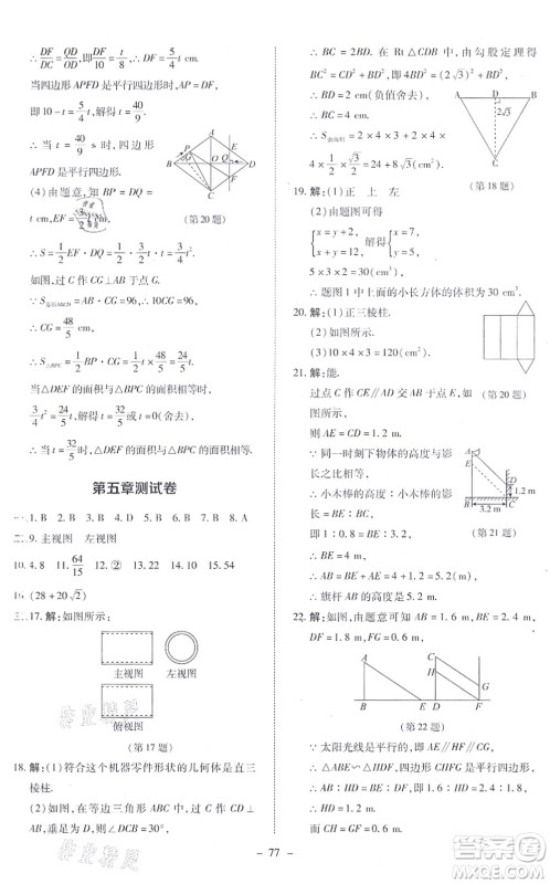 北京师范大学出版社2021课内课外直通车九年级数学上册北师大版答案