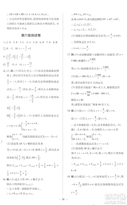 北京师范大学出版社2021课内课外直通车九年级数学上册北师大版答案 北京师范大学出版社2021课内课外直通车九年级数学上册北师大版答案