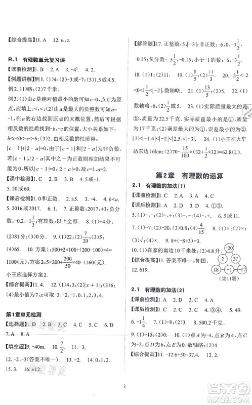 四川大学出版社2021课前课后快速检测七年级数学上册AB本浙教版答案