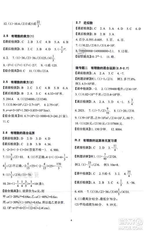 四川大学出版社2021课前课后快速检测七年级数学上册AB本浙教版答案