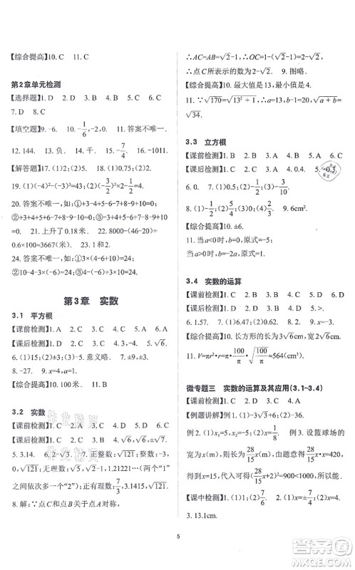 四川大学出版社2021课前课后快速检测七年级数学上册AB本浙教版答案