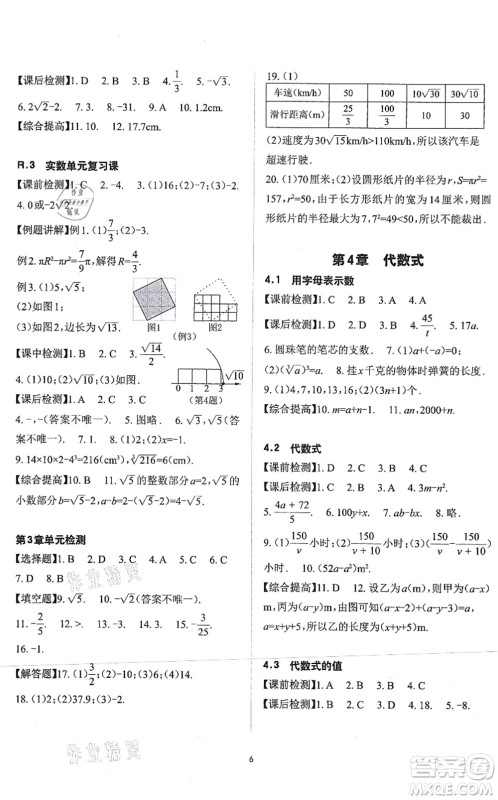 四川大学出版社2021课前课后快速检测七年级数学上册AB本浙教版答案