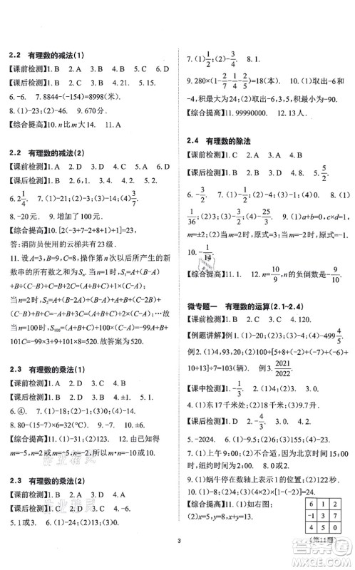 四川大学出版社2021课前课后快速检测七年级数学上册AB本浙教版答案