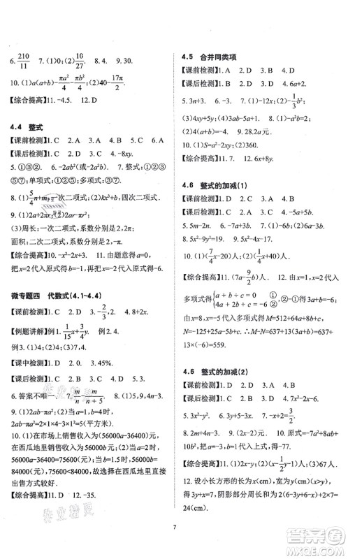 四川大学出版社2021课前课后快速检测七年级数学上册AB本浙教版答案