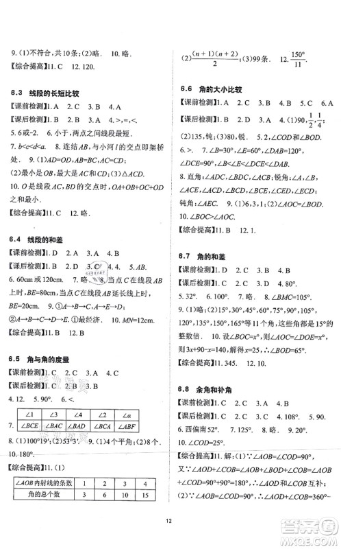 四川大学出版社2021课前课后快速检测七年级数学上册AB本浙教版答案